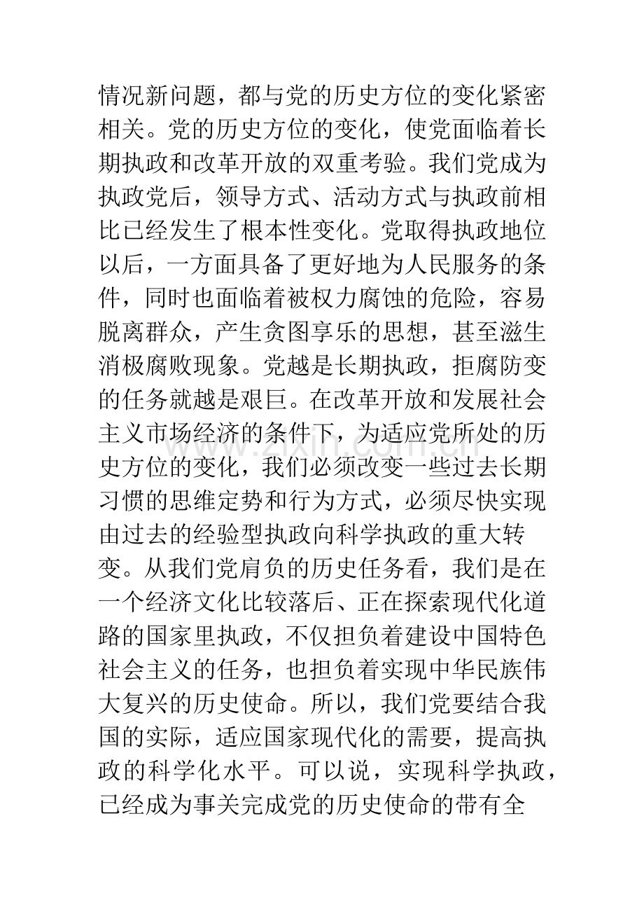 科学执政.docx_第2页