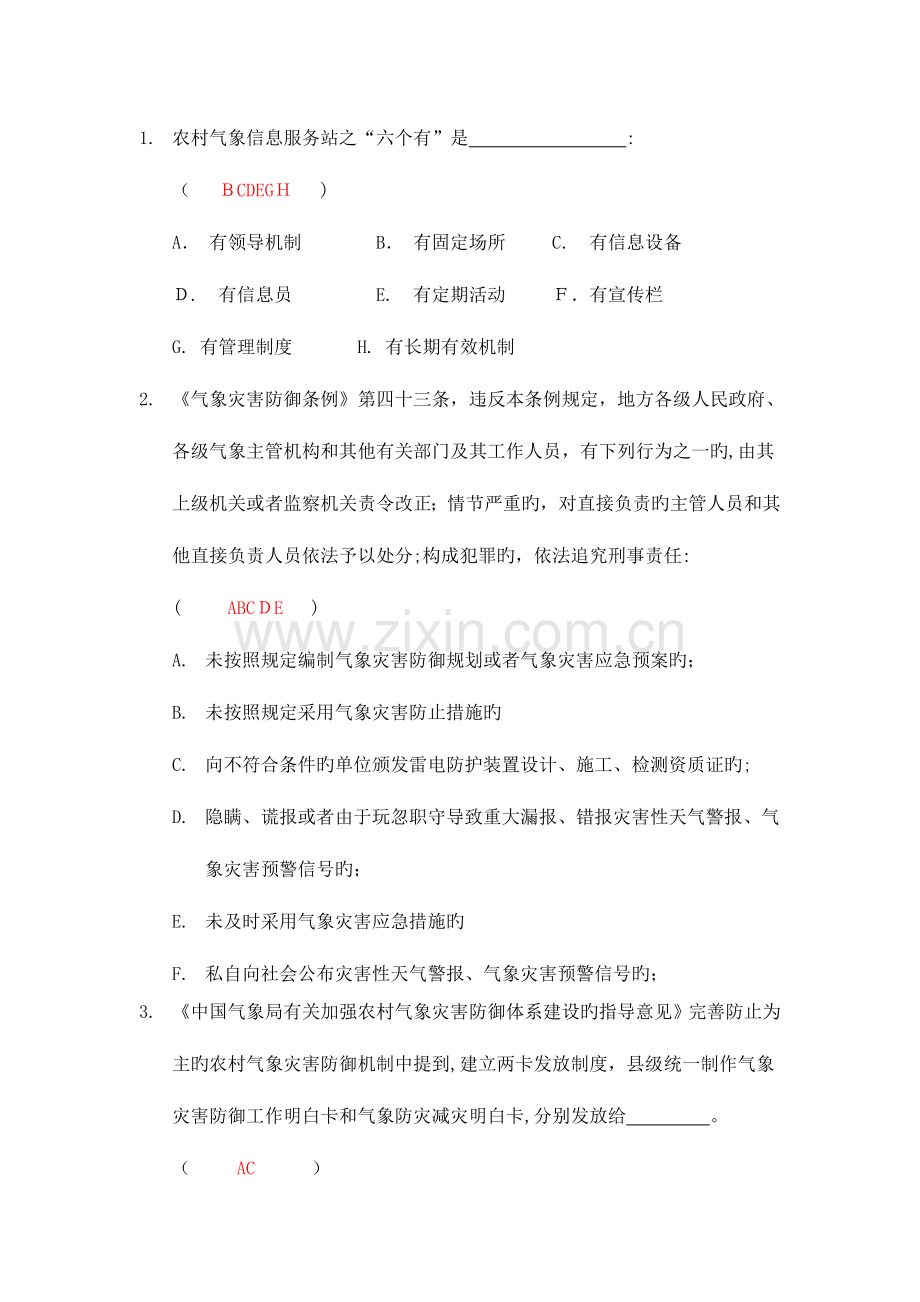 2023年综合竞赛多项选择题解析.doc_第1页