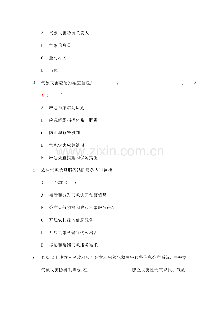 2023年综合竞赛多项选择题解析.doc_第2页