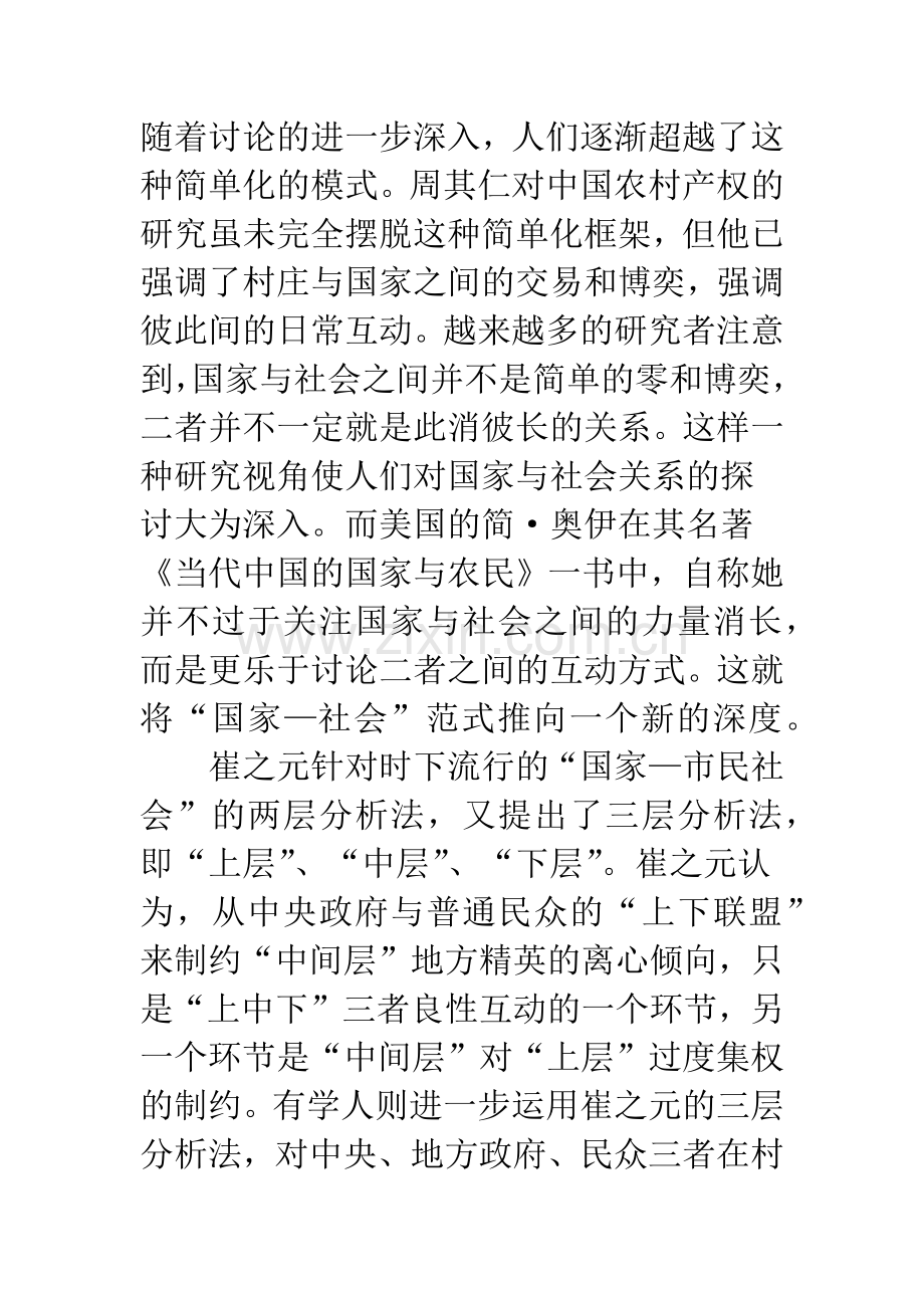 村庄场域三重权力.docx_第2页