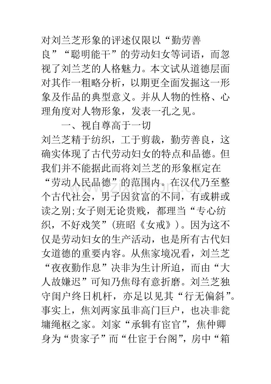 浅析活出尊严活出价值——看刘兰芝的人格魅力.docx_第2页