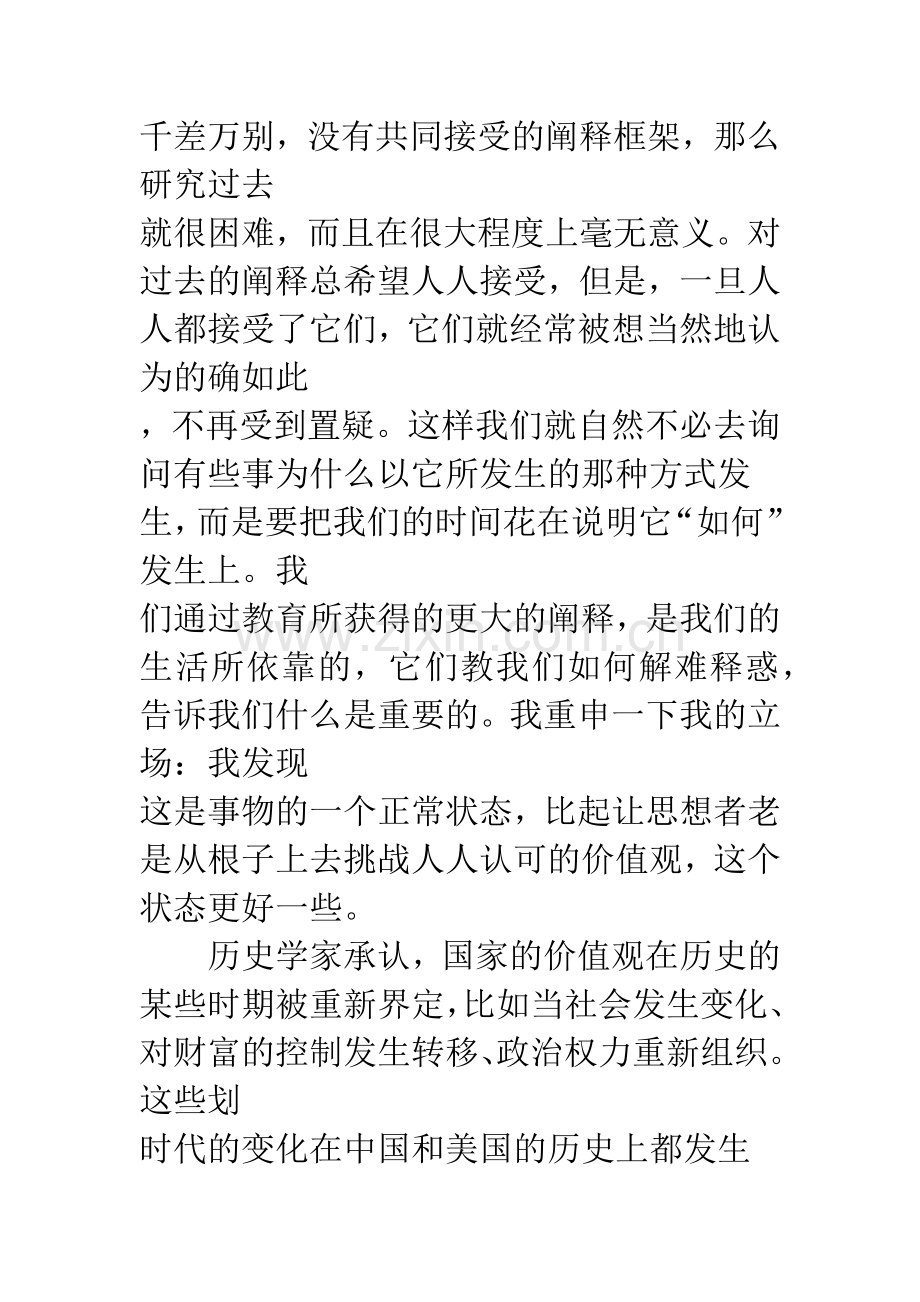 唐宋转型的反思——以思想的变化为主.docx_第2页