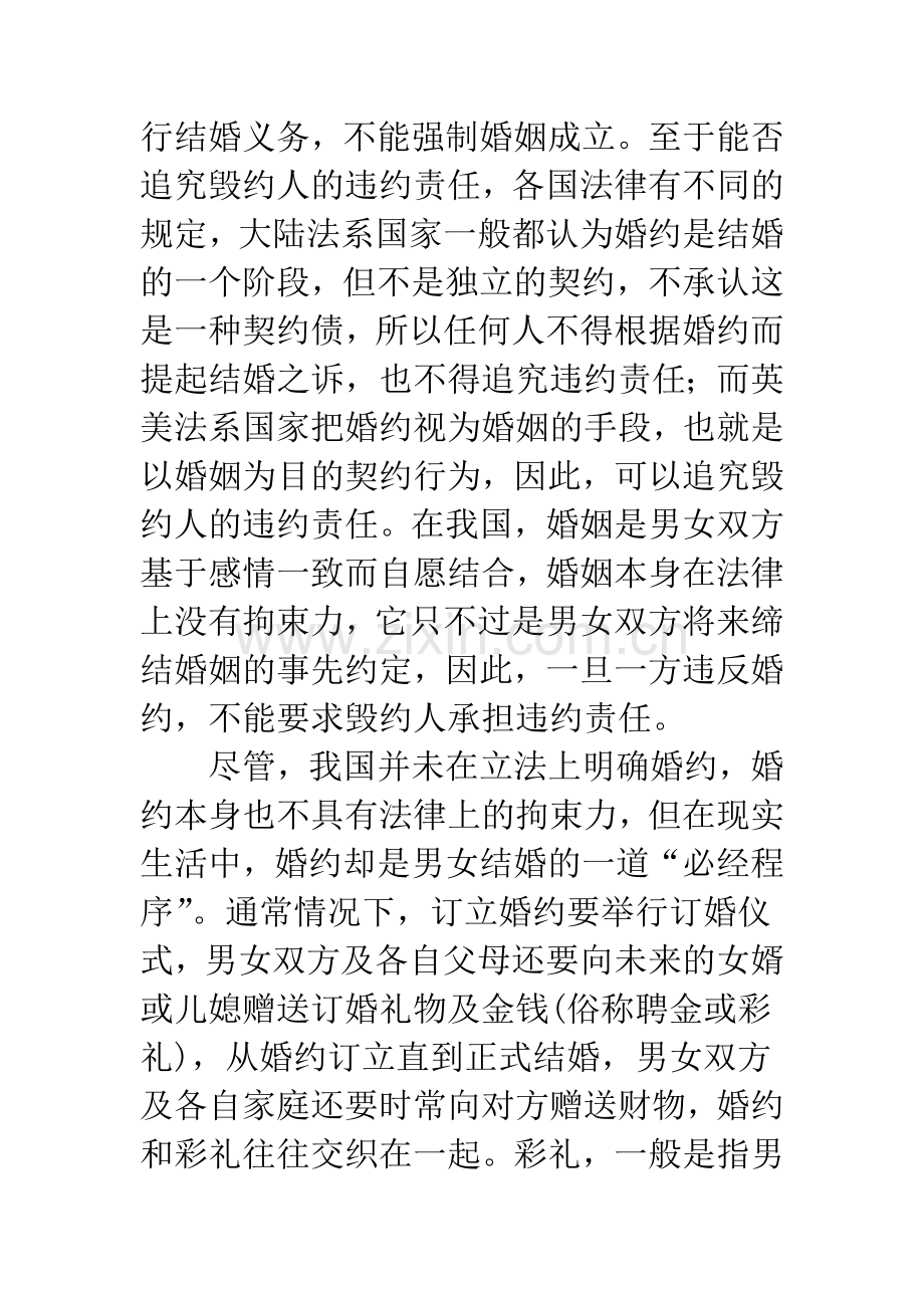 有关彩礼返还规则探析.docx_第2页