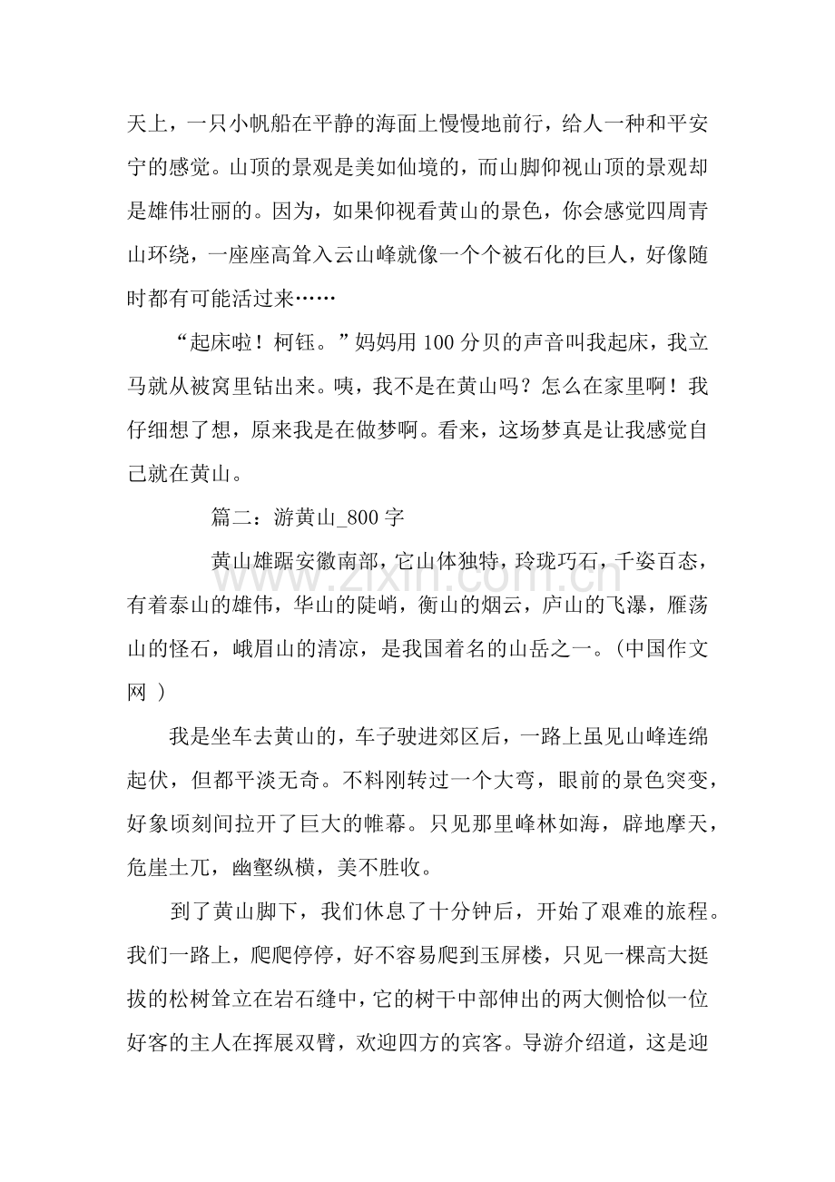 黄山作文800字.docx_第2页