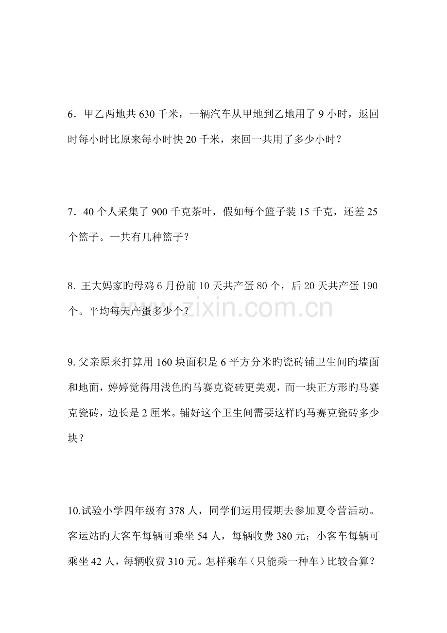 2023年四年级数学解决问题竞赛题.doc_第2页