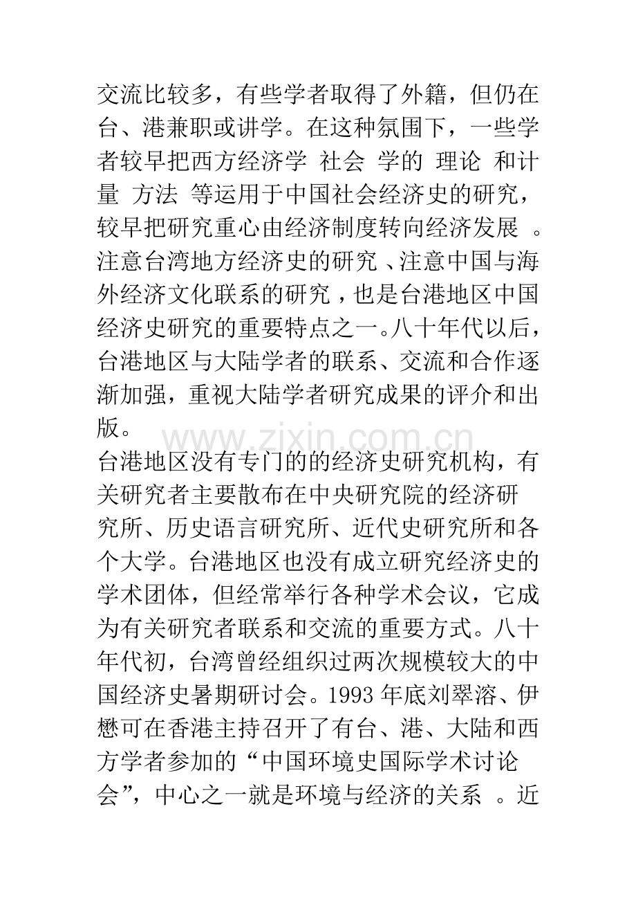 二十世纪的中国古代经济史研究(三)-1.docx_第2页