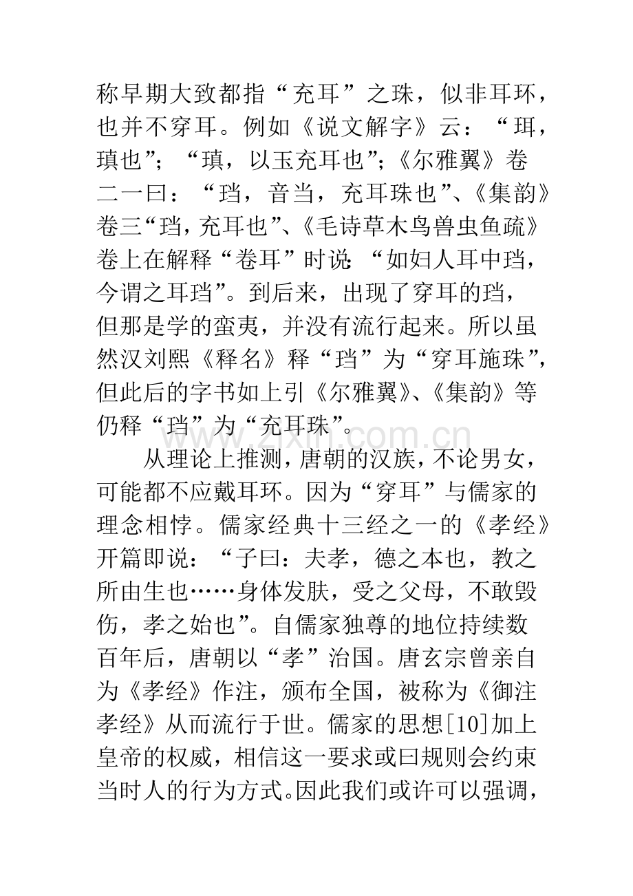 唐代的耳环——兼论天王戴耳环问题.docx_第2页