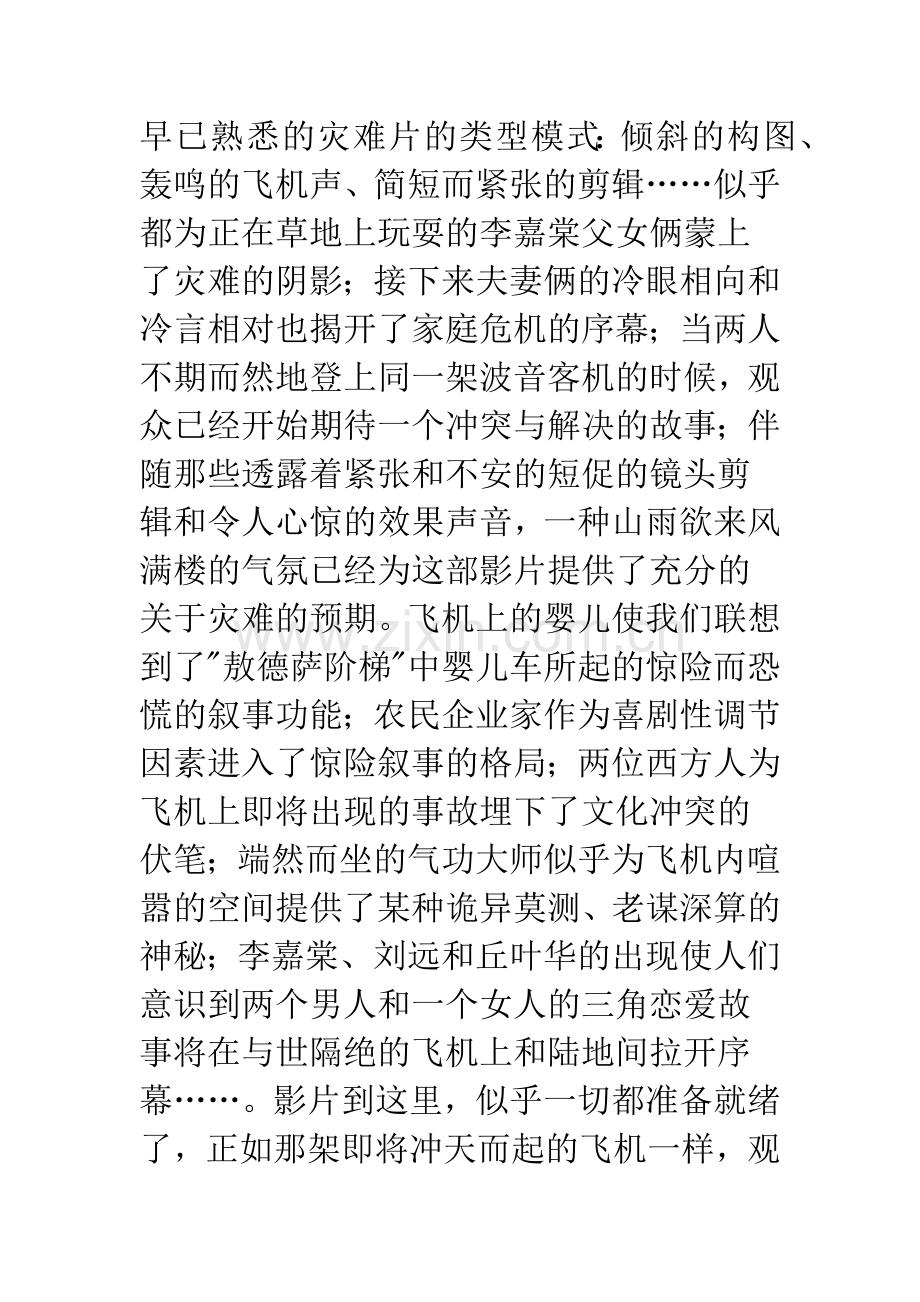 对《紧急迫降》的文化分析.docx_第2页