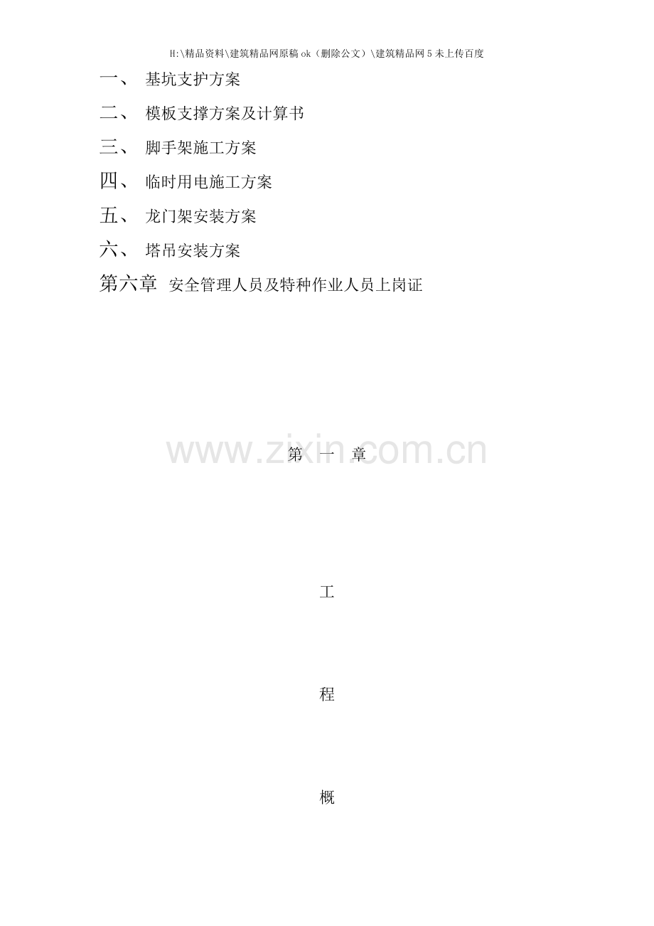 六安花木城安全专项方案.doc_第2页