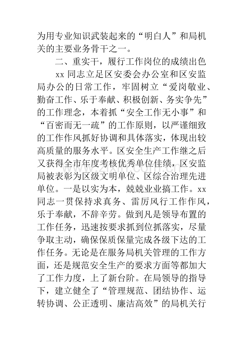 先进事迹简介.docx_第2页