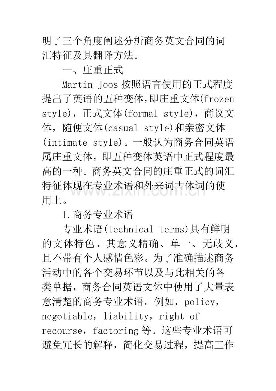 商务英文合同的词汇特征及其翻译.docx_第2页