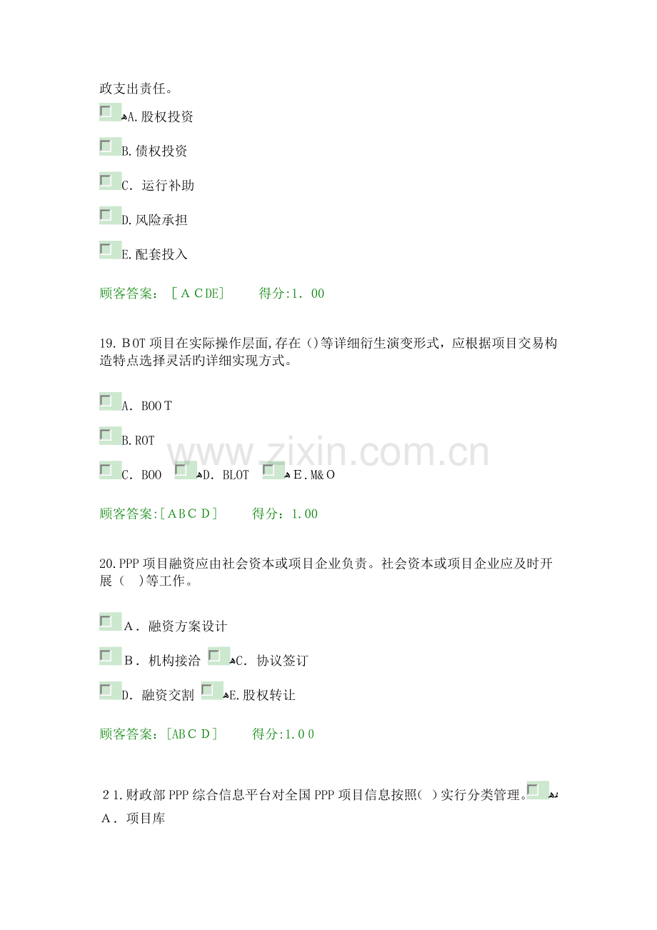 2023年工程咨询继续教育考试政策解析及制度建设试卷.doc_第1页