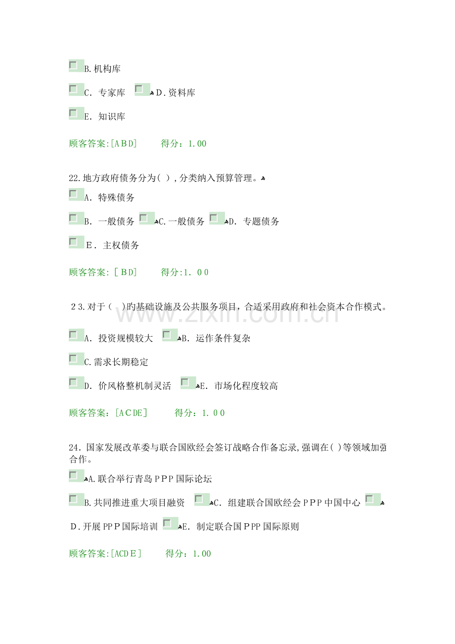 2023年工程咨询继续教育考试政策解析及制度建设试卷.doc_第2页