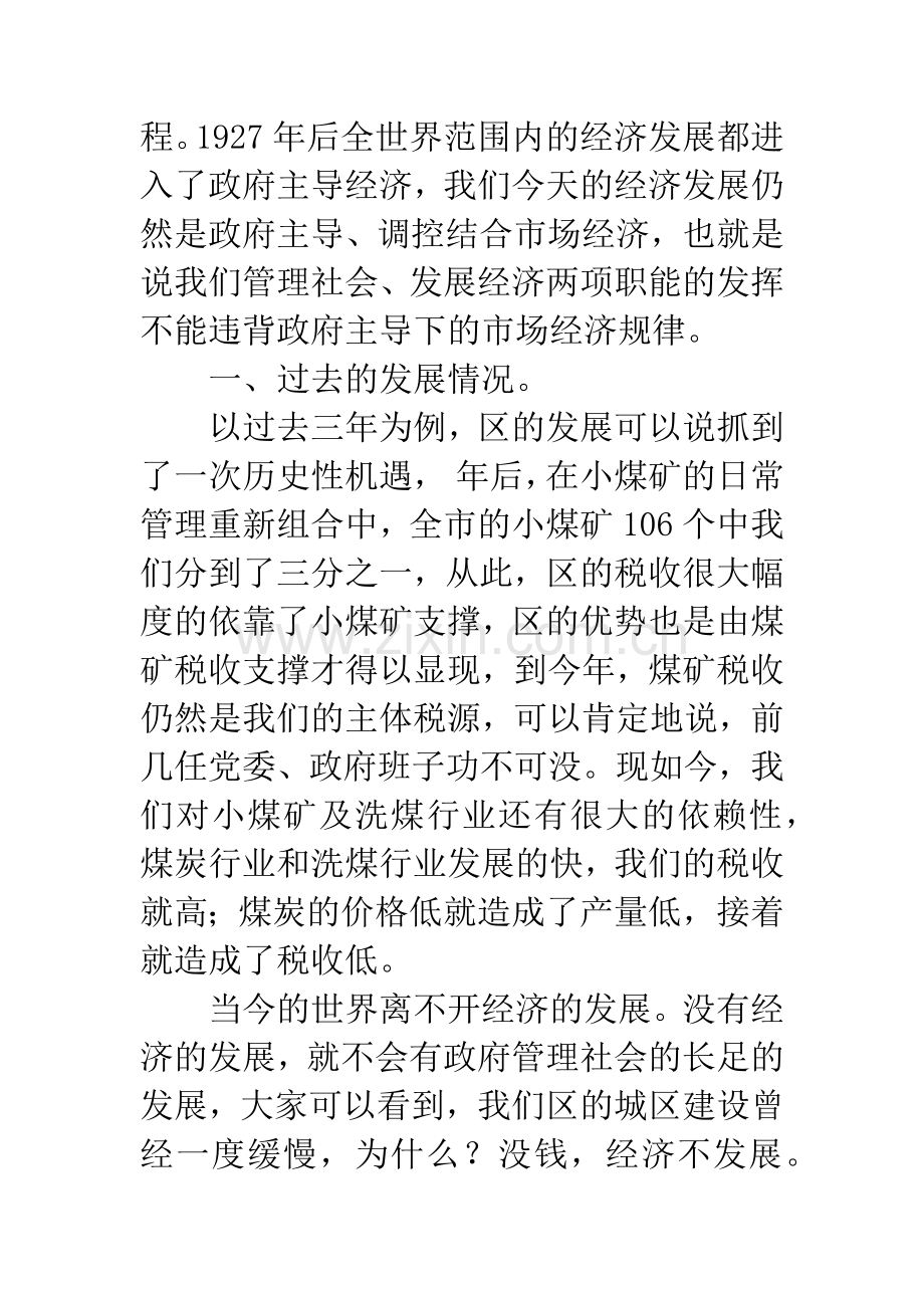 市长在廉政党课的发言.docx_第2页