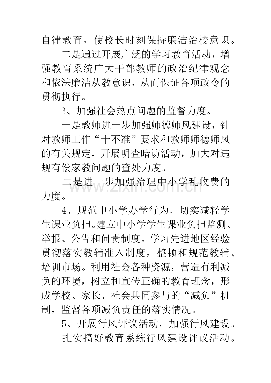 中学纪检监察廉政工作计划.docx_第2页
