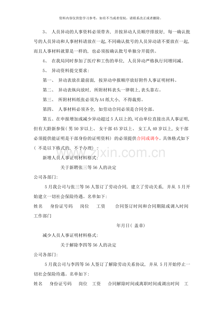 人员异动办理流程及资料样本.doc_第2页