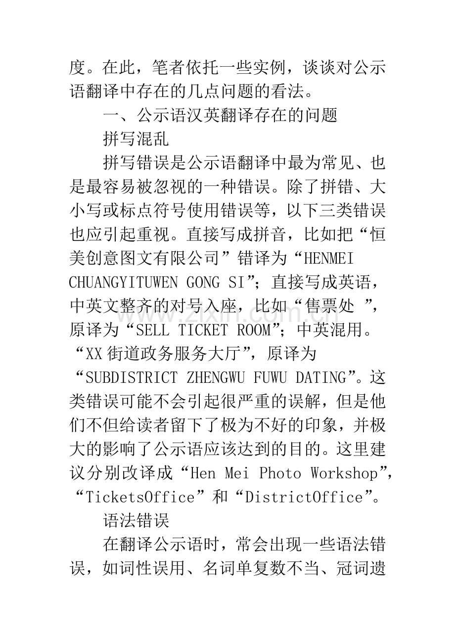 公示语汉英翻译的问题和对策.docx_第2页