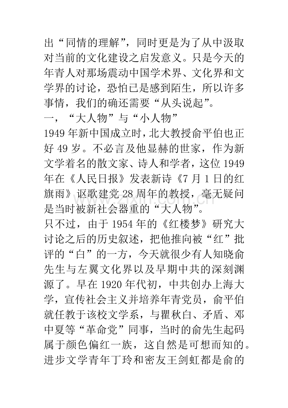 1954-《红楼梦》讨论再回首.docx_第2页