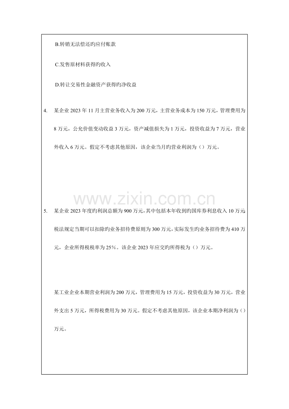 初级会计实务考试模拟试题.docx_第2页