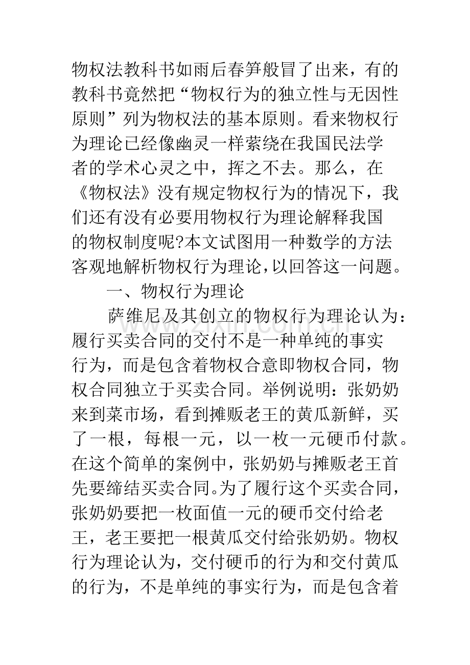 浅论数学方法审视物权行为理论.docx_第2页