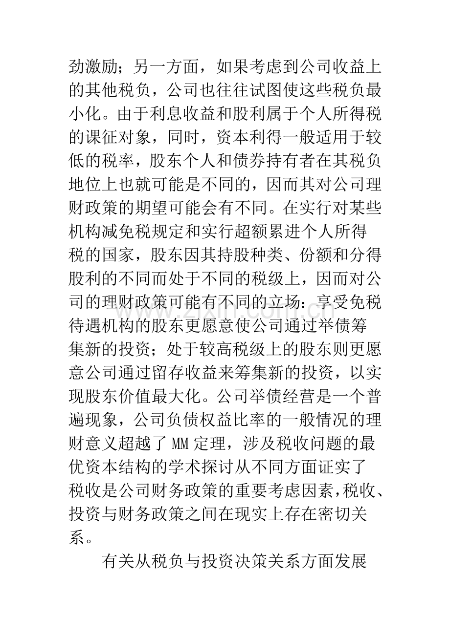 长期股权投资财务决策.docx_第2页