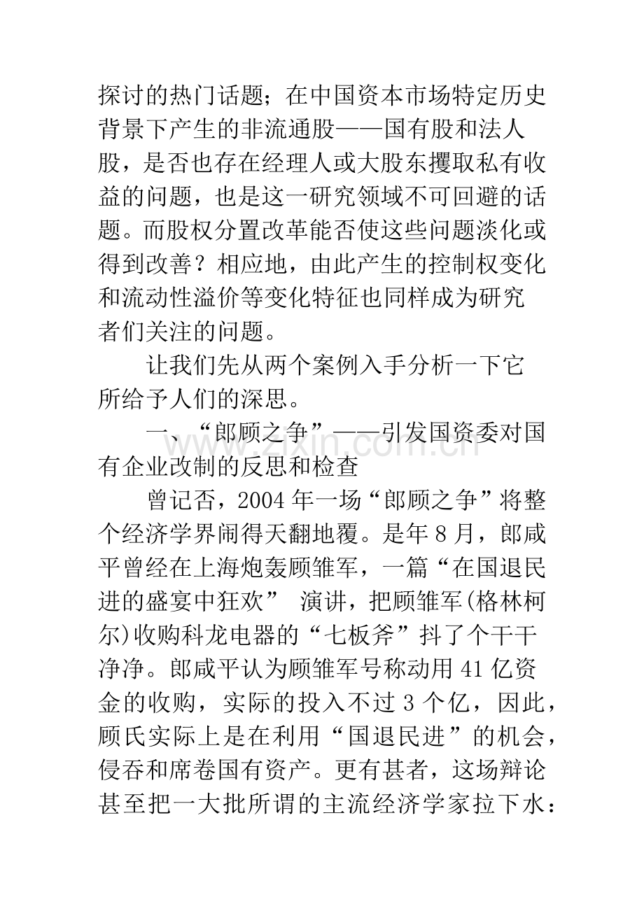 控制权私有收益及其在后股权分置时代的变化特征.docx_第2页