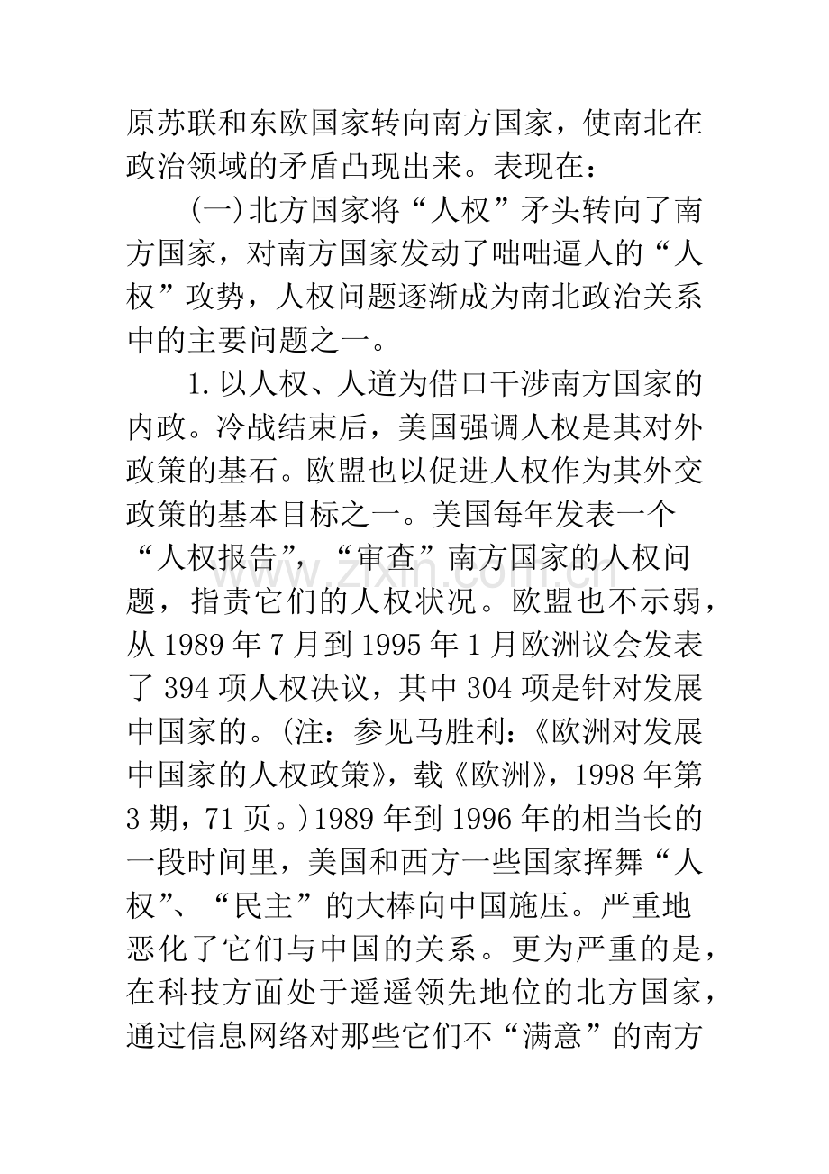 当前南北关系的新变化.docx_第2页