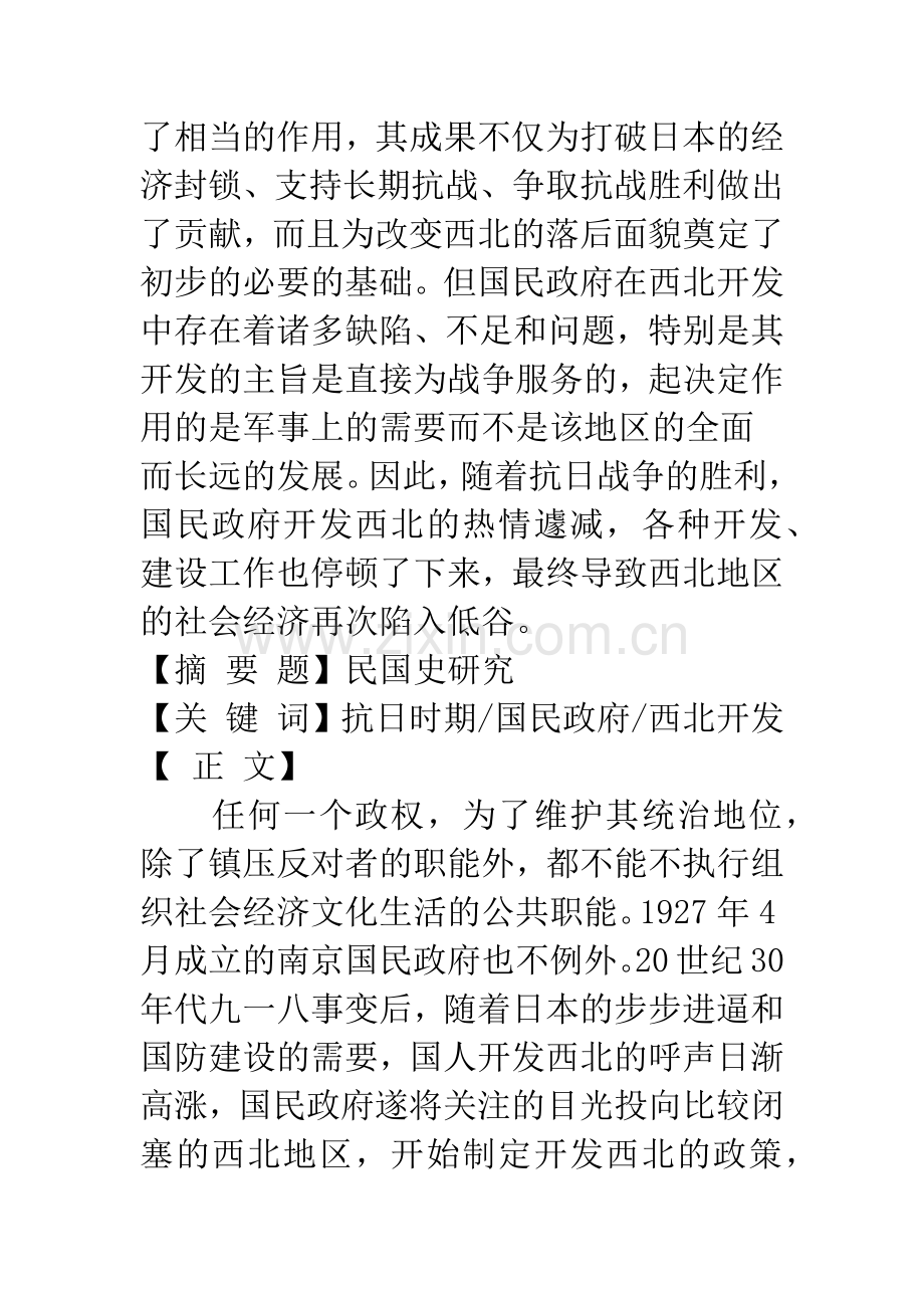 抗日时期的国民政府与西北开发.docx_第2页