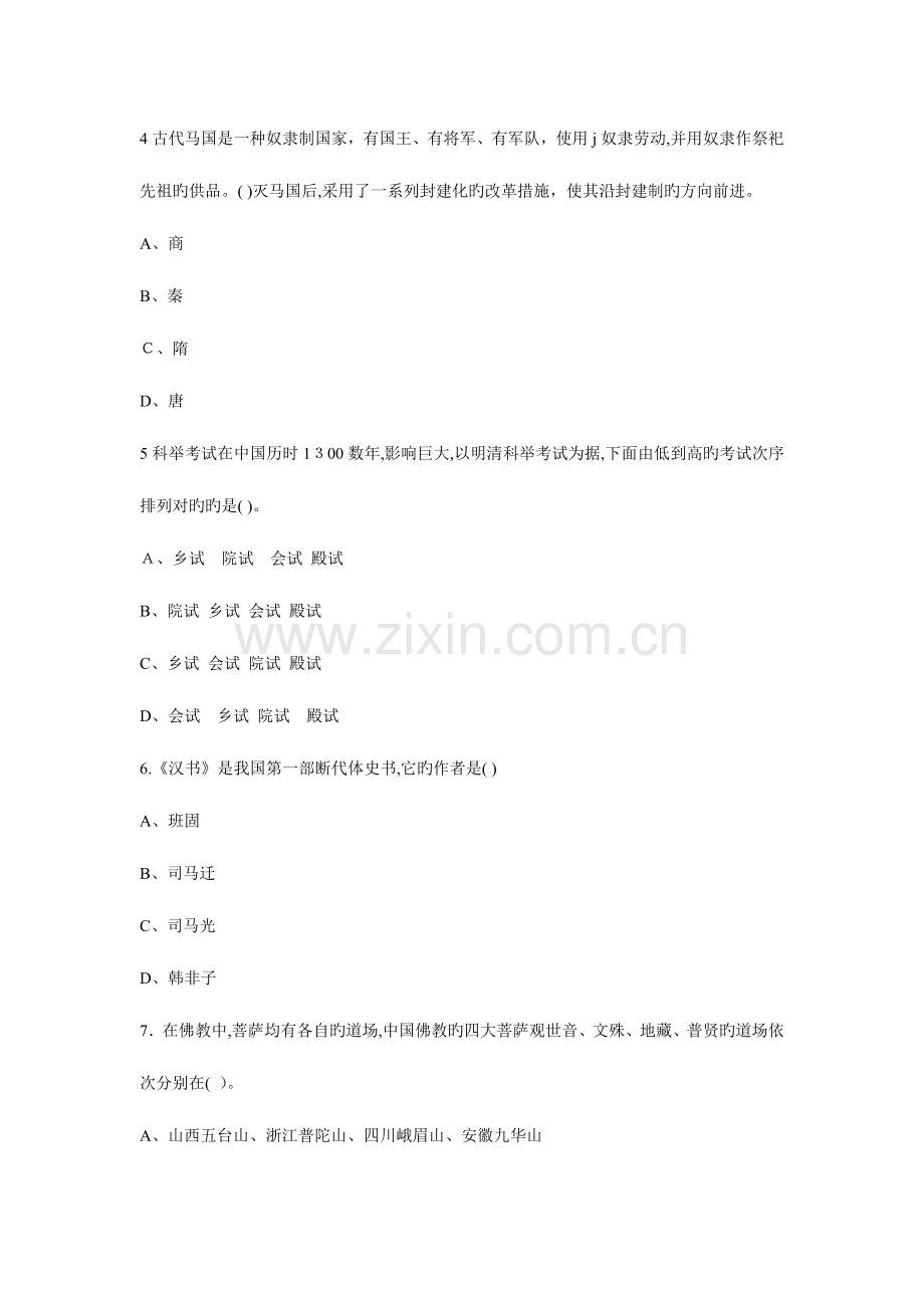 2023年重庆市导游人员资格考试导游基础知识试卷.doc_第2页
