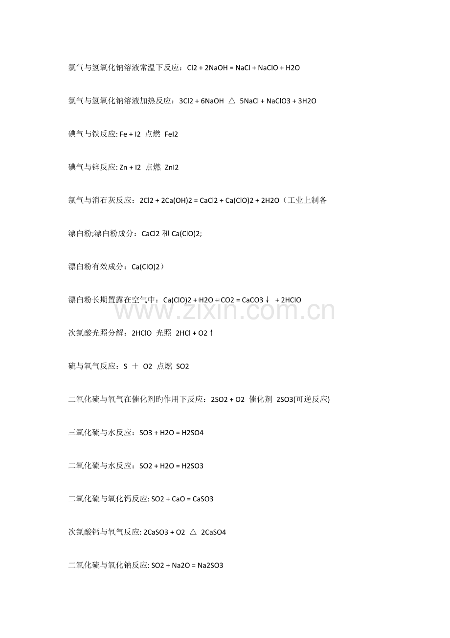 2023年高中必背化学方程式.docx_第2页