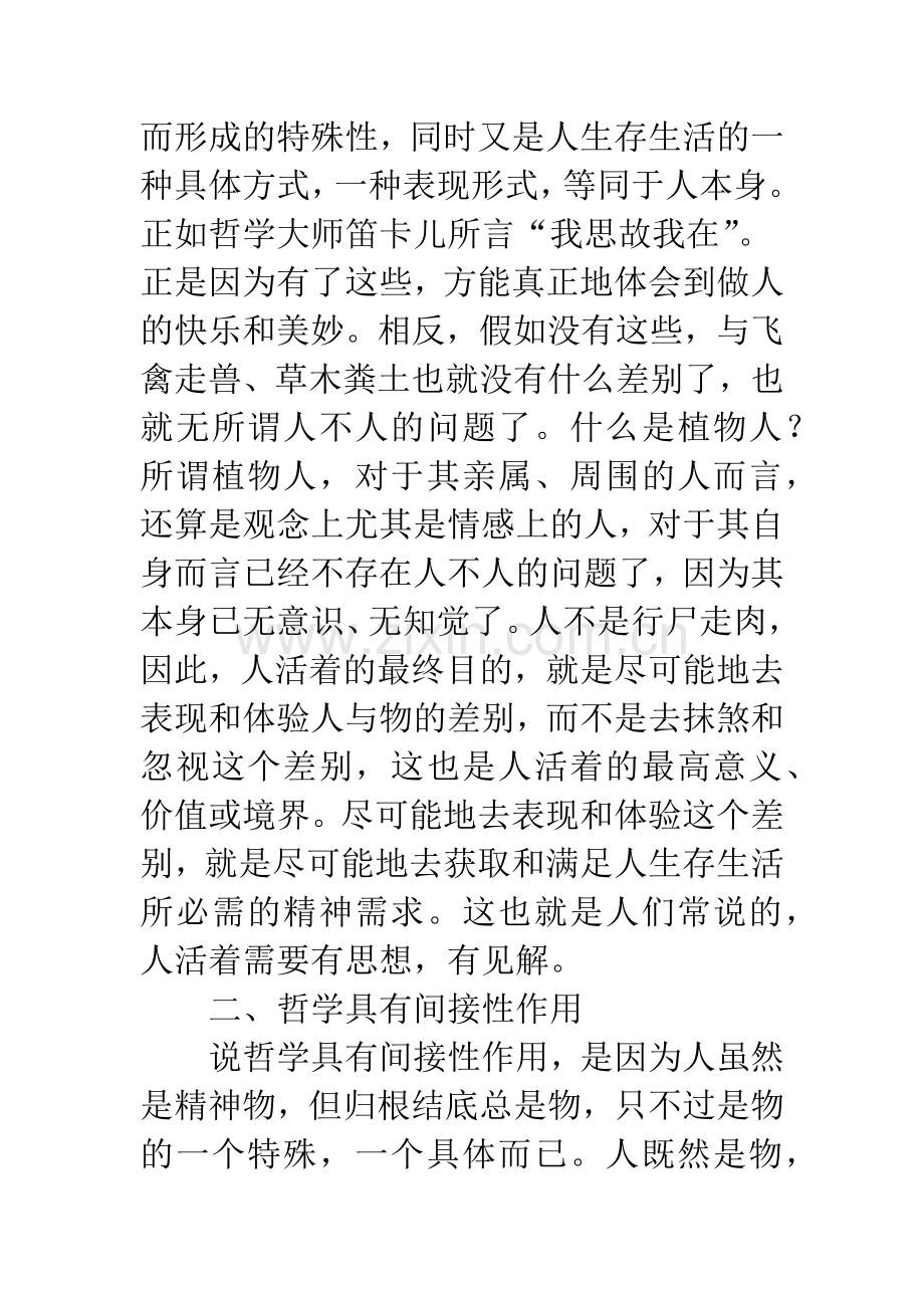 哲学作用双重性.docx_第2页