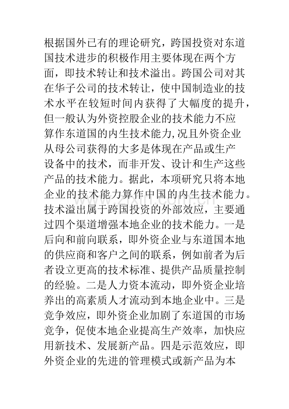 外资与中国内生技术能力的关系.docx_第2页