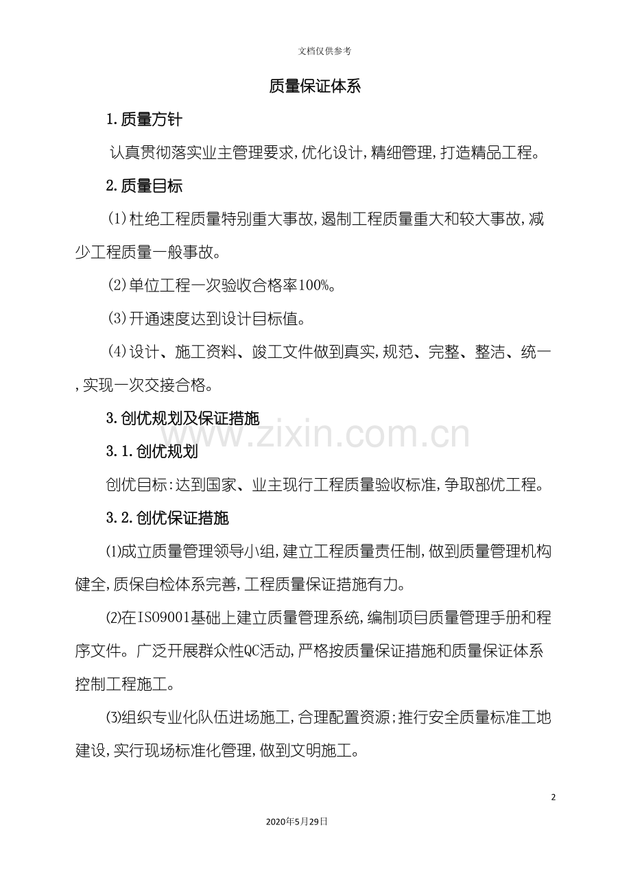 公路施工质量保证体系培训资料.doc_第2页