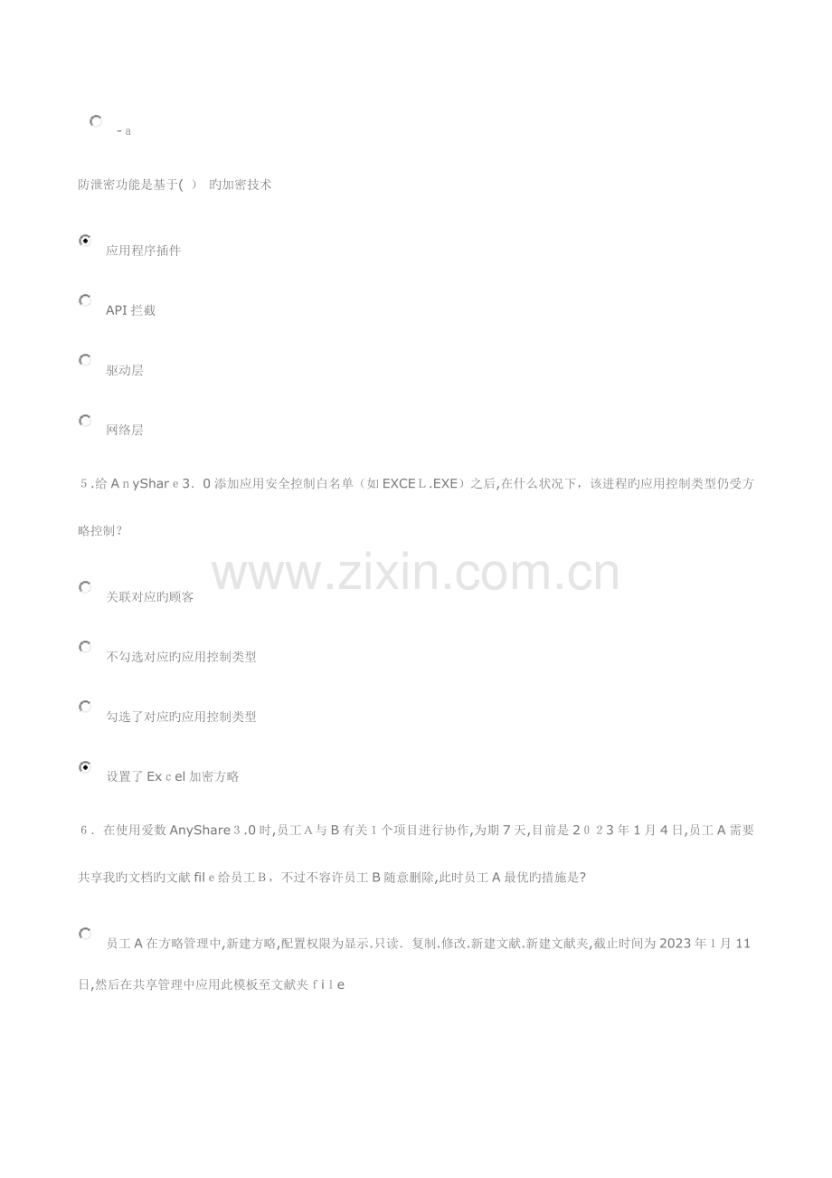 2023年爱数技术认证工程师考题.docx_第2页