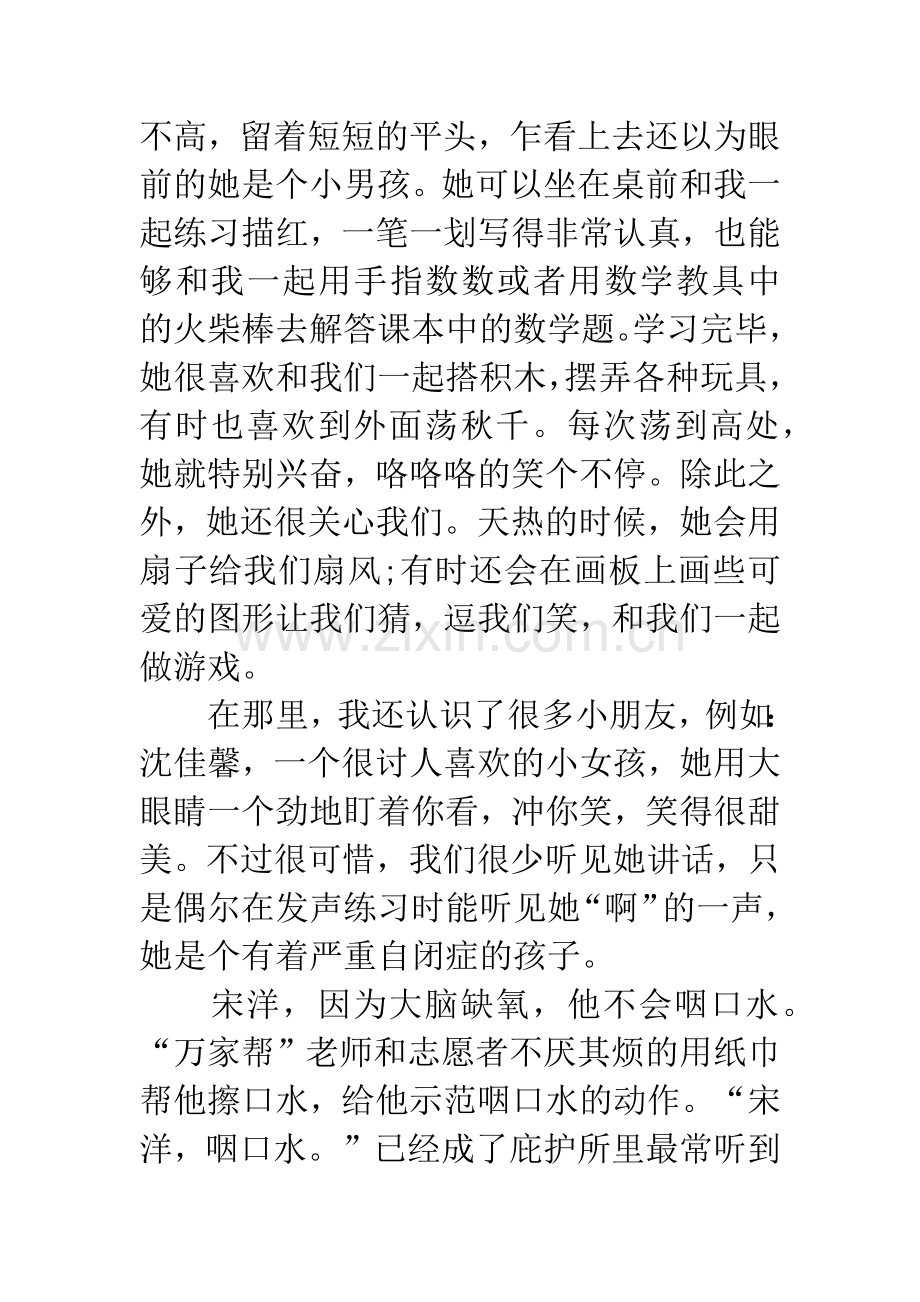 20XX年暑期大学生社会实践报告-1.docx_第2页