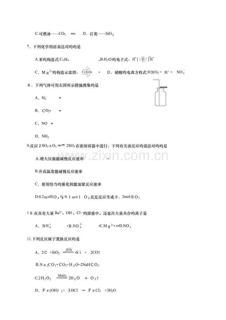 2023年江苏省盐城市高二上学期学业水平必修科目期终考试化学试题.doc_第2页