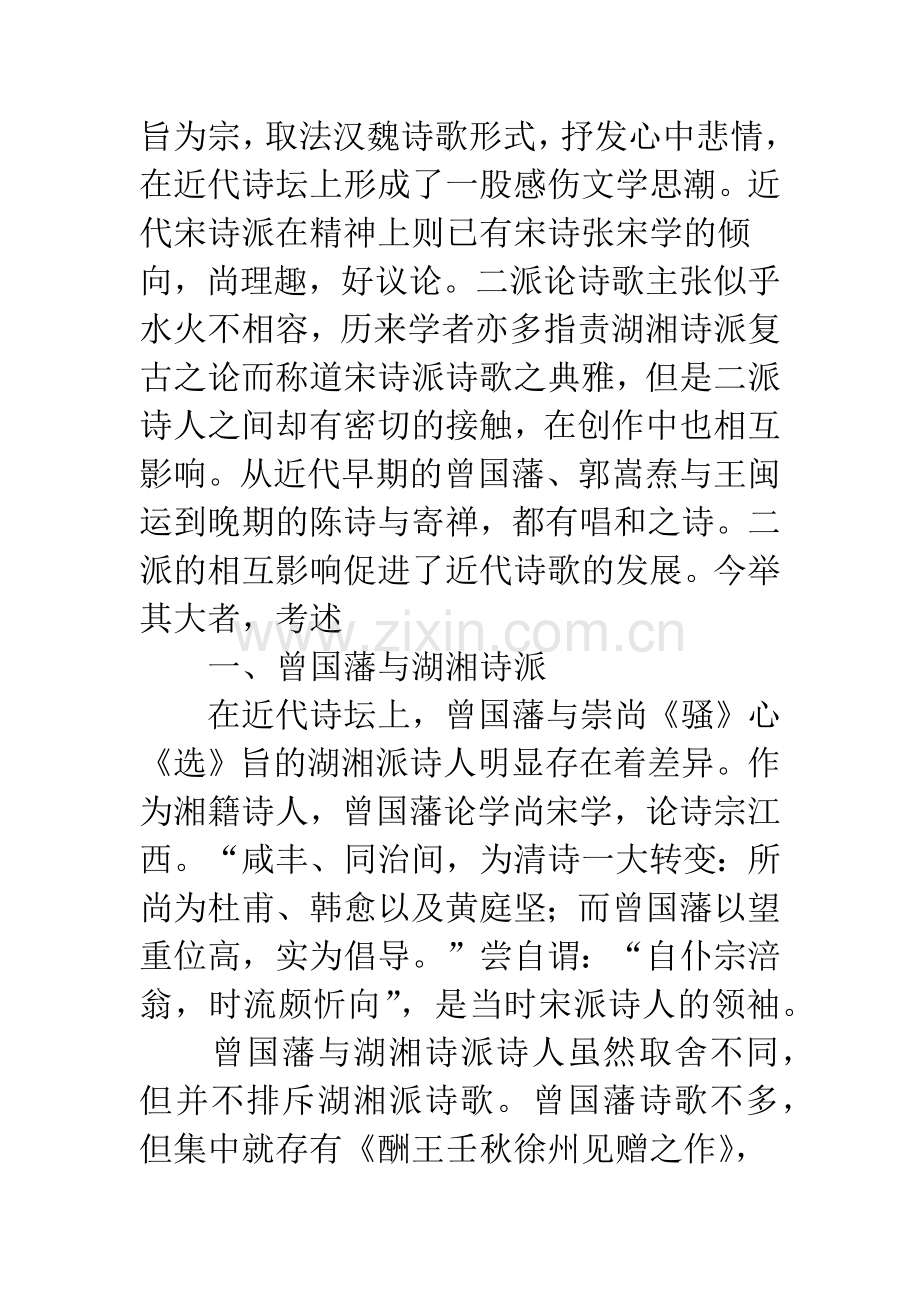 湖湘诗派与近代宋诗派之关系.docx_第2页