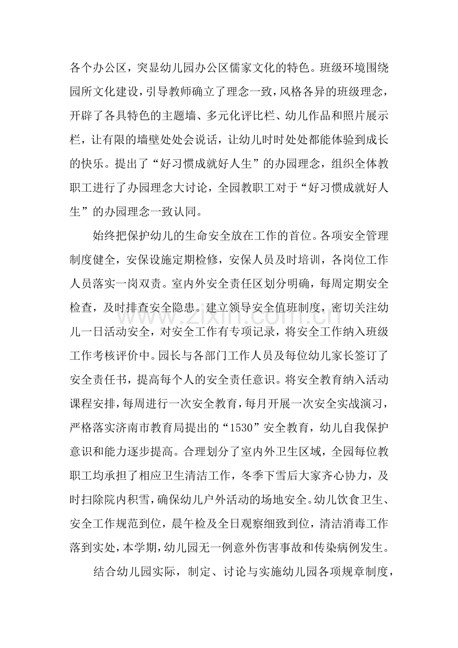 2019年下半年幼儿园工作总结范文.docx_第2页
