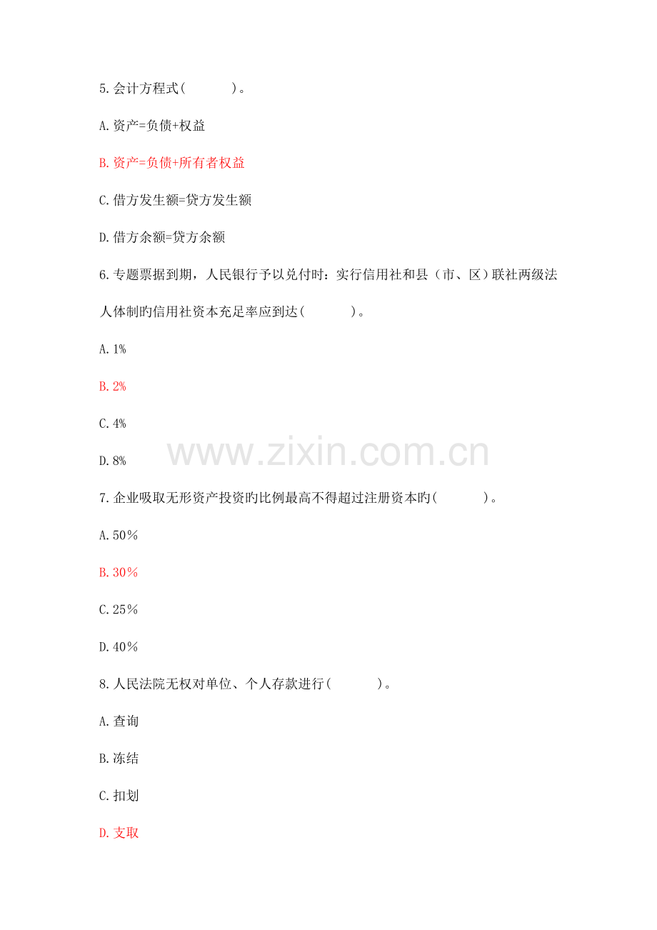 2023年安徽农村信用社招聘考试综合卷.doc_第2页