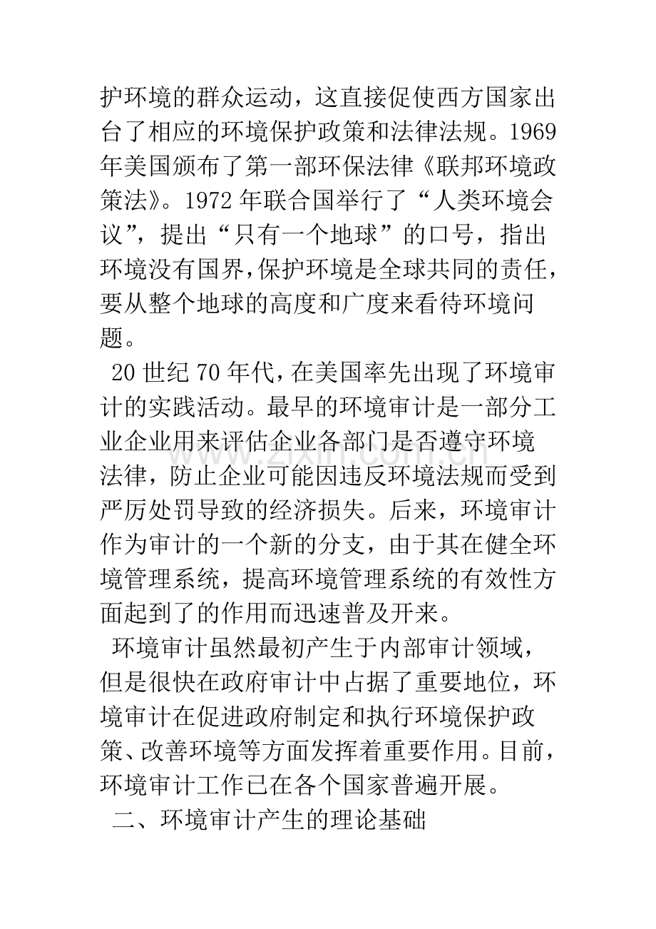 环境审计在我国的兴起与发展.docx_第2页