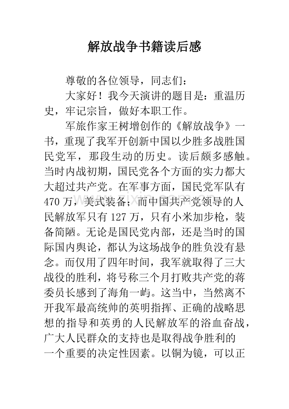 解放战争书籍读后感.docx_第1页