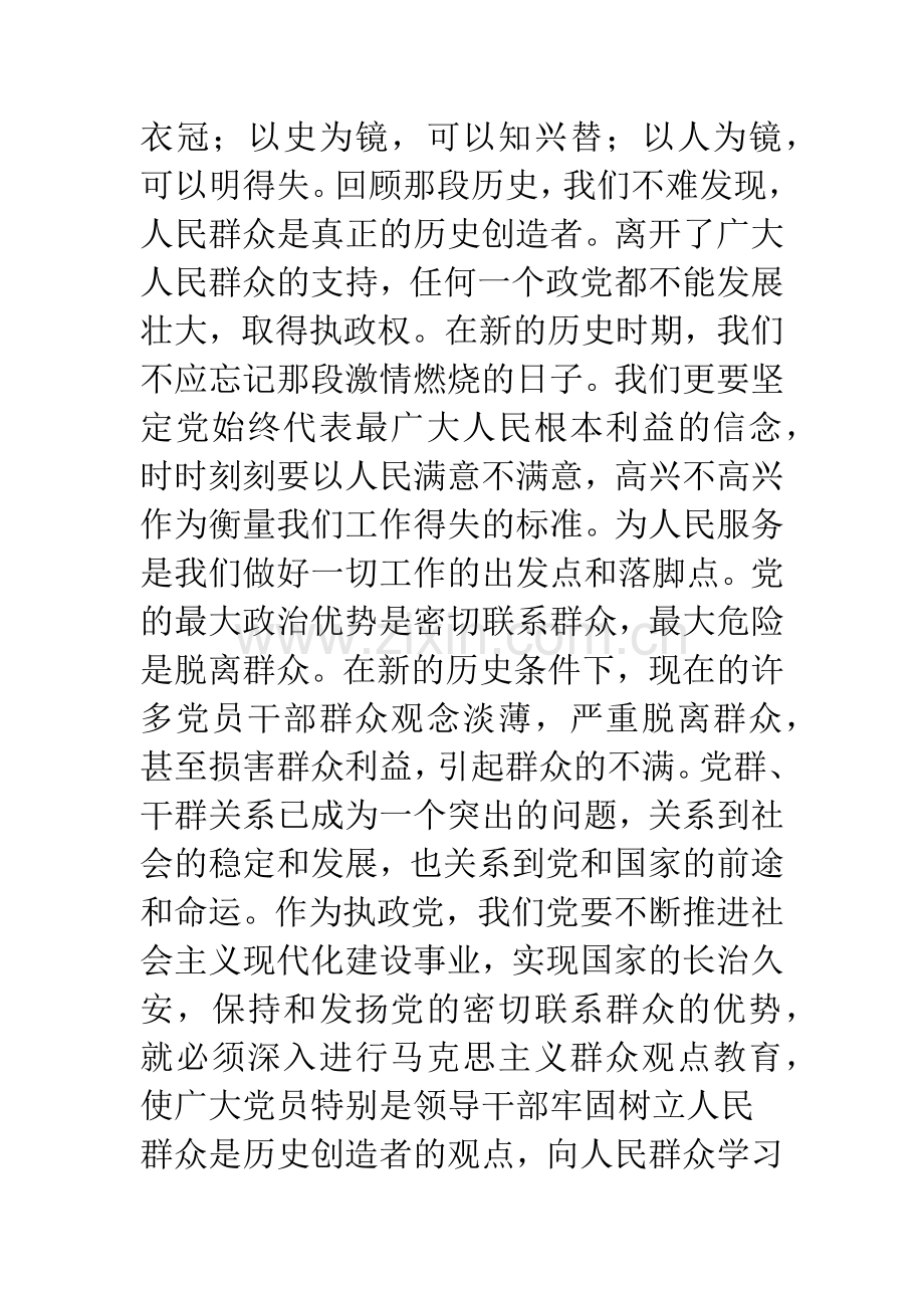 解放战争书籍读后感.docx_第2页
