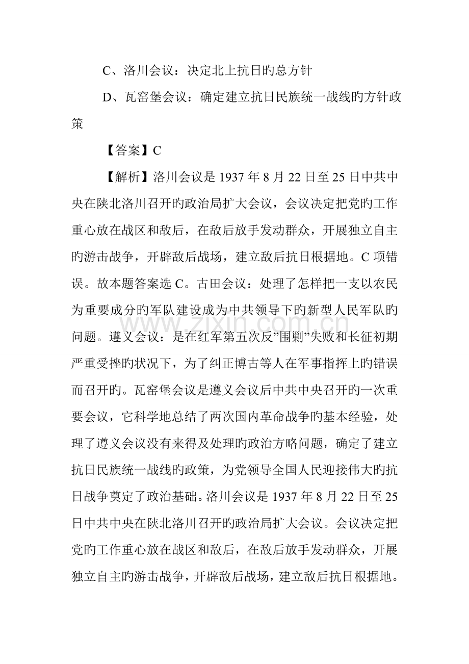 2023年浙江纺织服装职业技术学院招聘教师试题及答案解析.doc_第2页