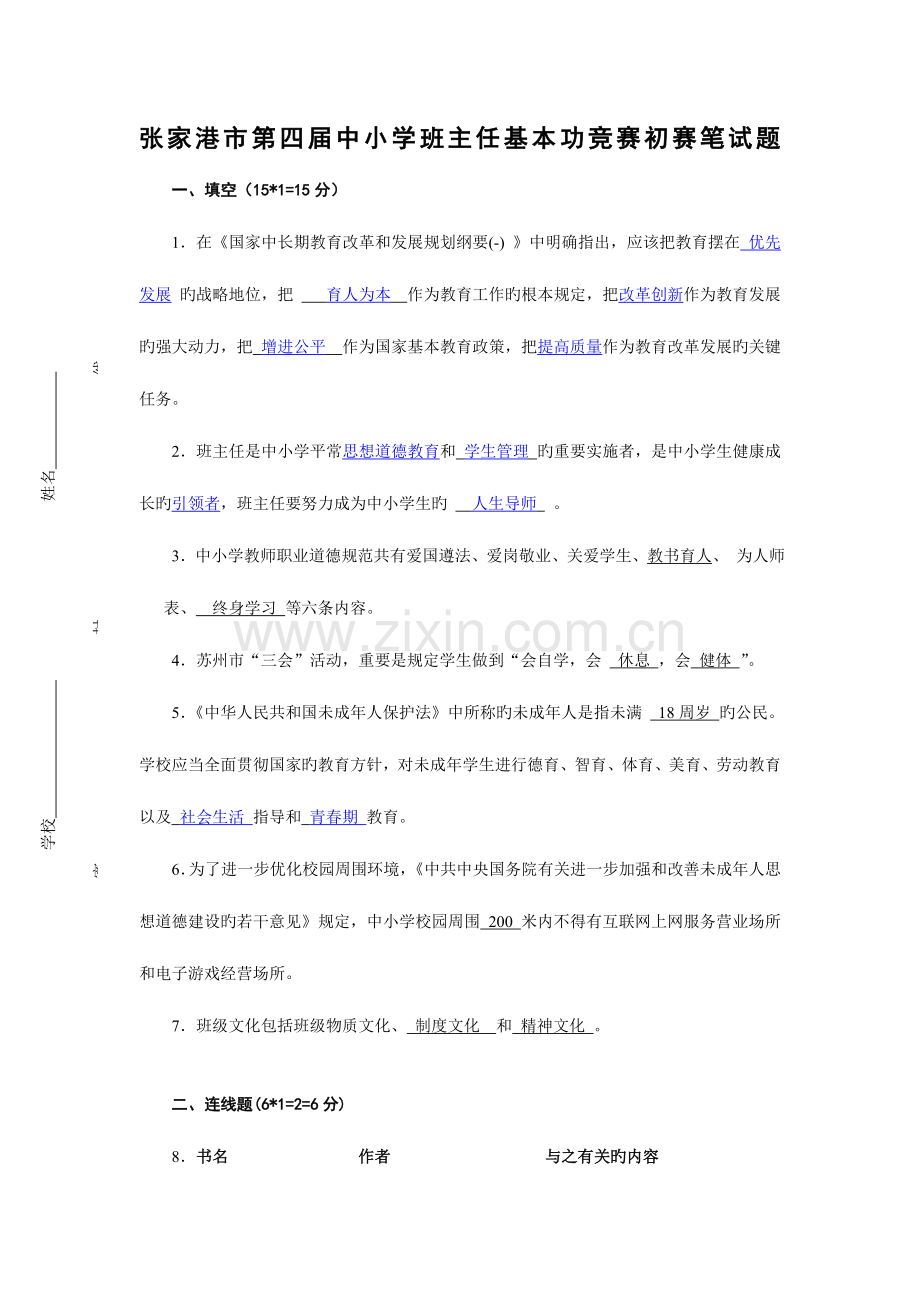 2023年班主任基本功竞赛初赛笔试题.doc_第1页