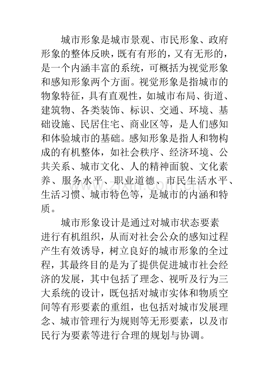 浅论如何规避通过大型活动提升城市形象的陷阱.docx_第2页