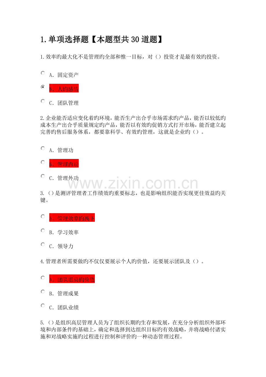 2023年泰州市从技术走向管理课程的考试及答案.doc_第1页