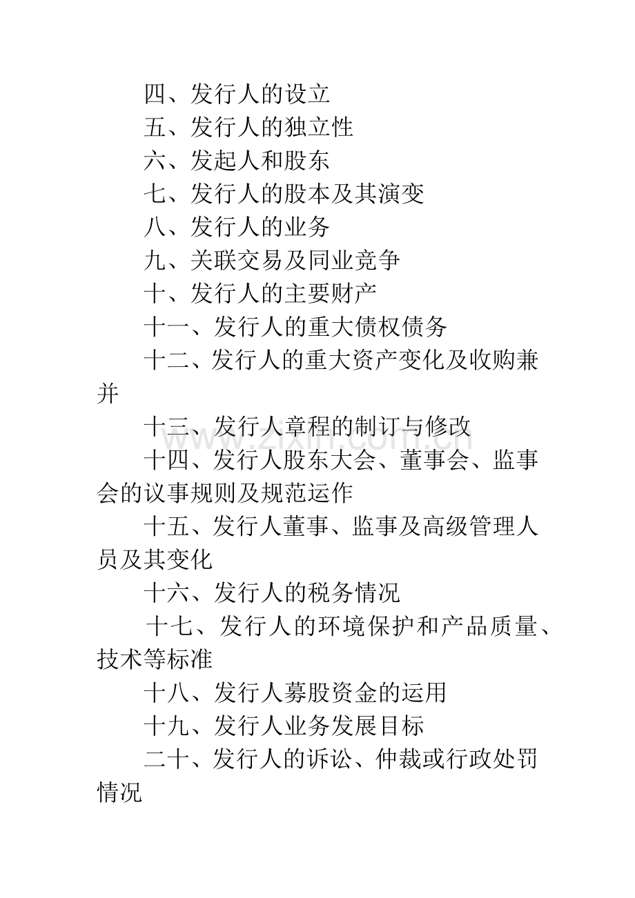 律师事务所为-股份有限公司A股公募增发和上市出具法律意见书的律师工作报告.docx_第2页