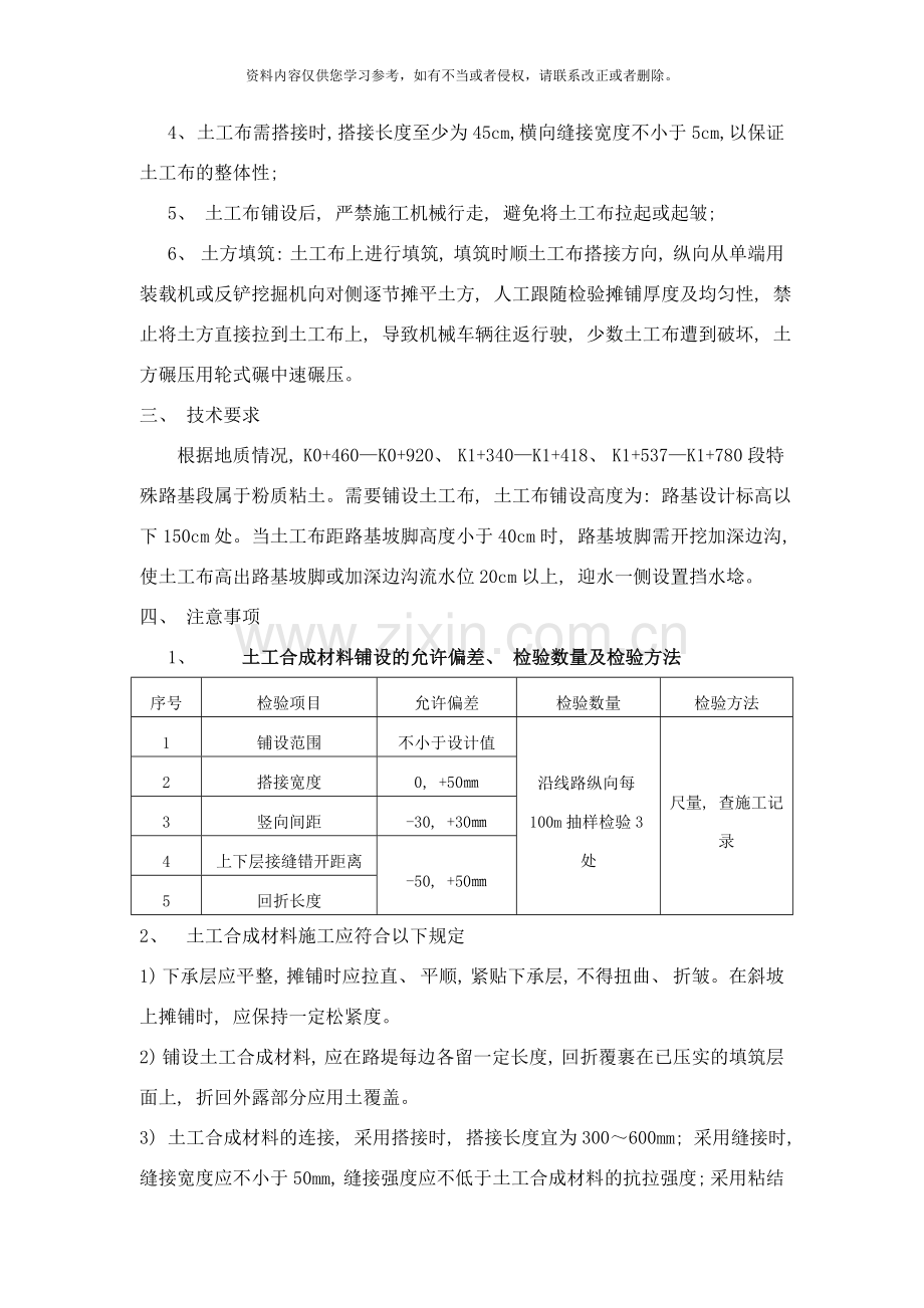 土工布技术交底样本.doc_第2页