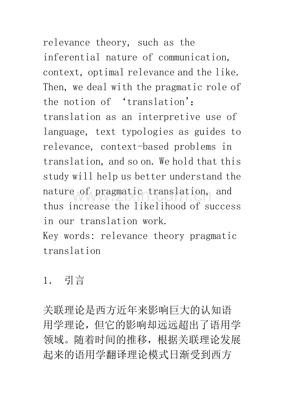 关联理论对语用翻译的启示.docx_第2页