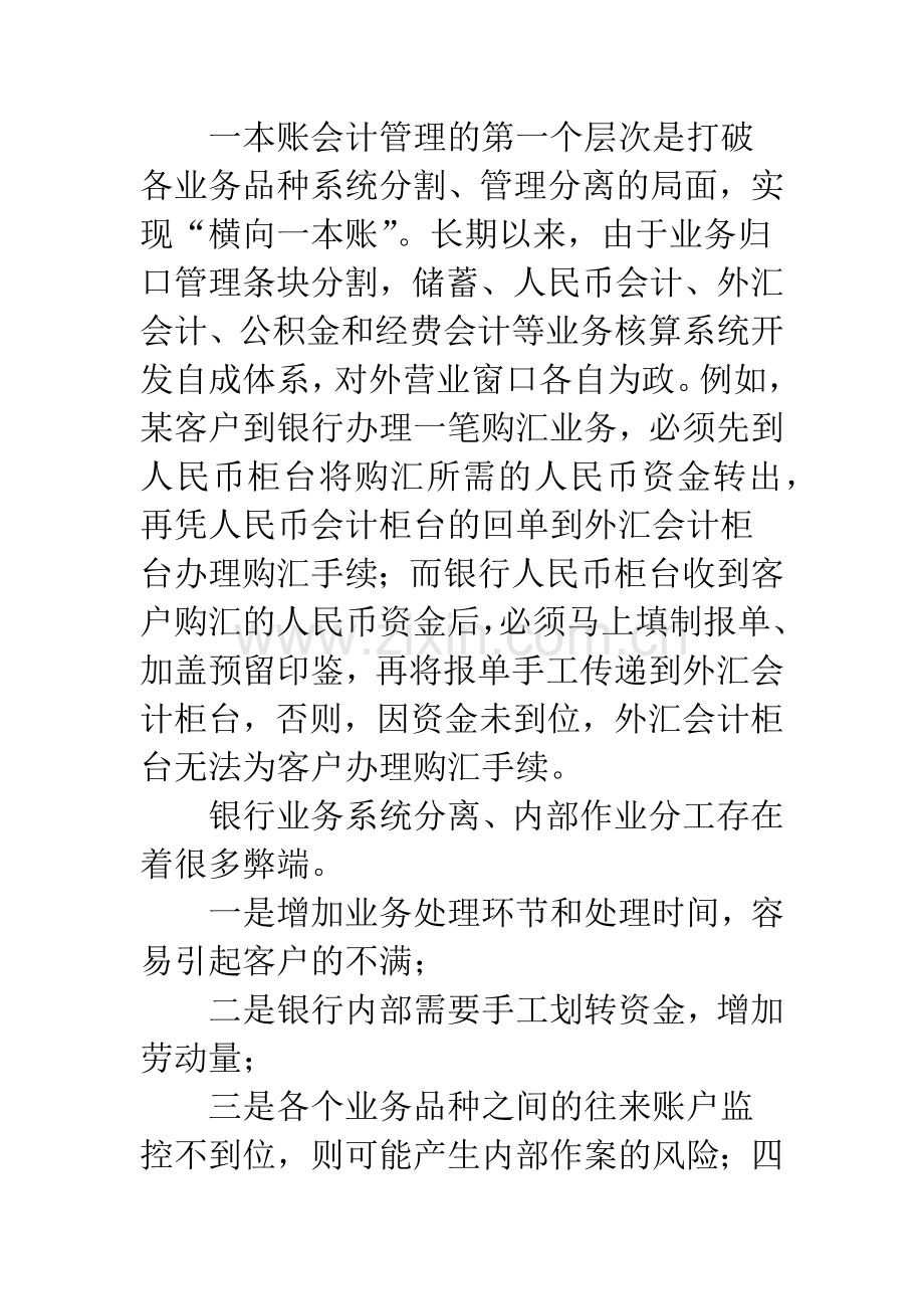 浅议一本账会计管理模式-1.docx_第2页